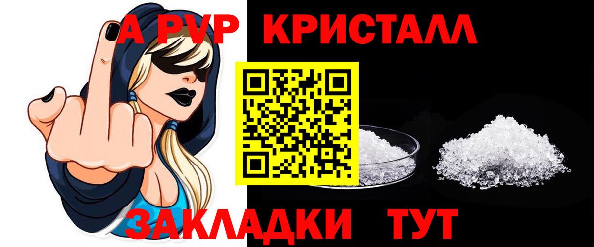 A PVP мука  Вход с VPN  A PVP Crystall  Михайловск 