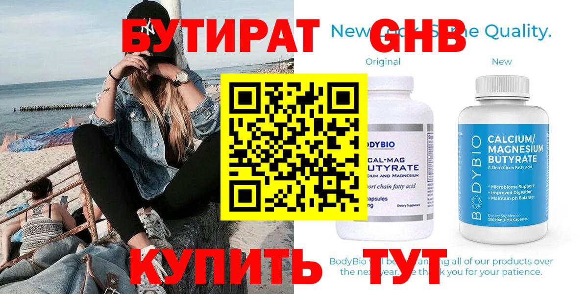 Бутират 99%  Вход с VPN  Михайловск 