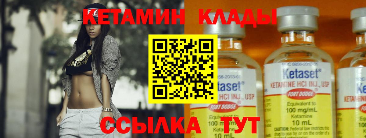 Михайловск  КЕТАМИН VHQ  Вход с VPN 