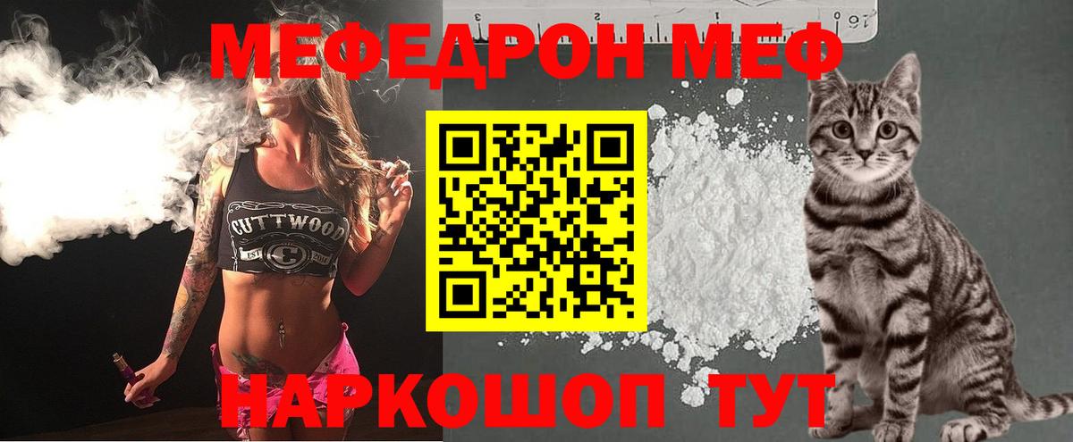 Михайловск  Меф мяу мяу  Вход с VPN 
